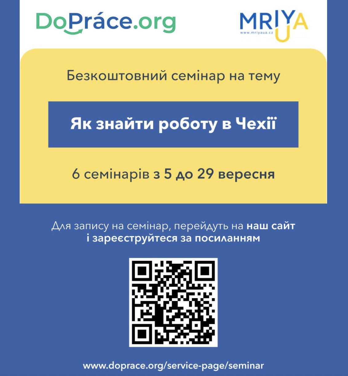 Семинар по трудоустройству DoPrace.org