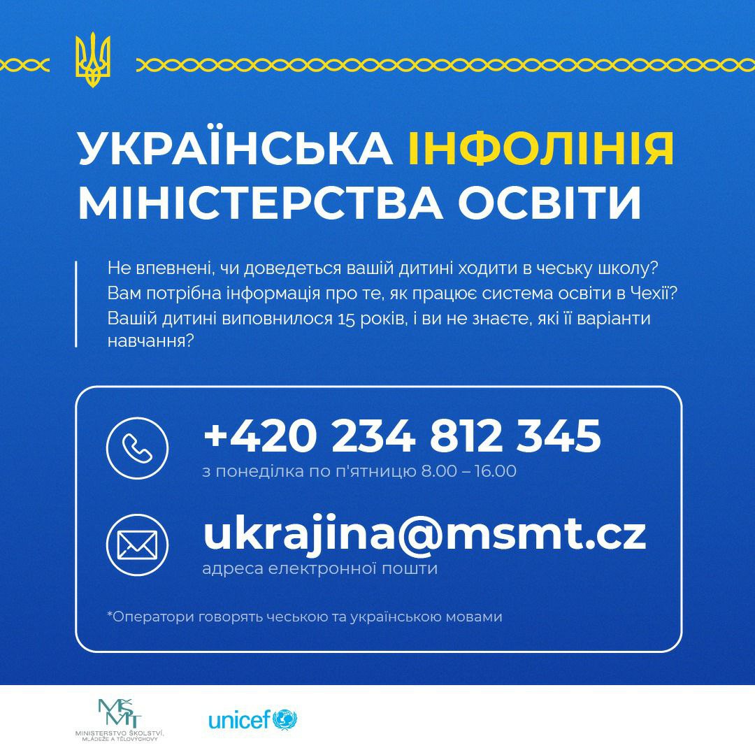 Українська інфолінія міністерства освіти