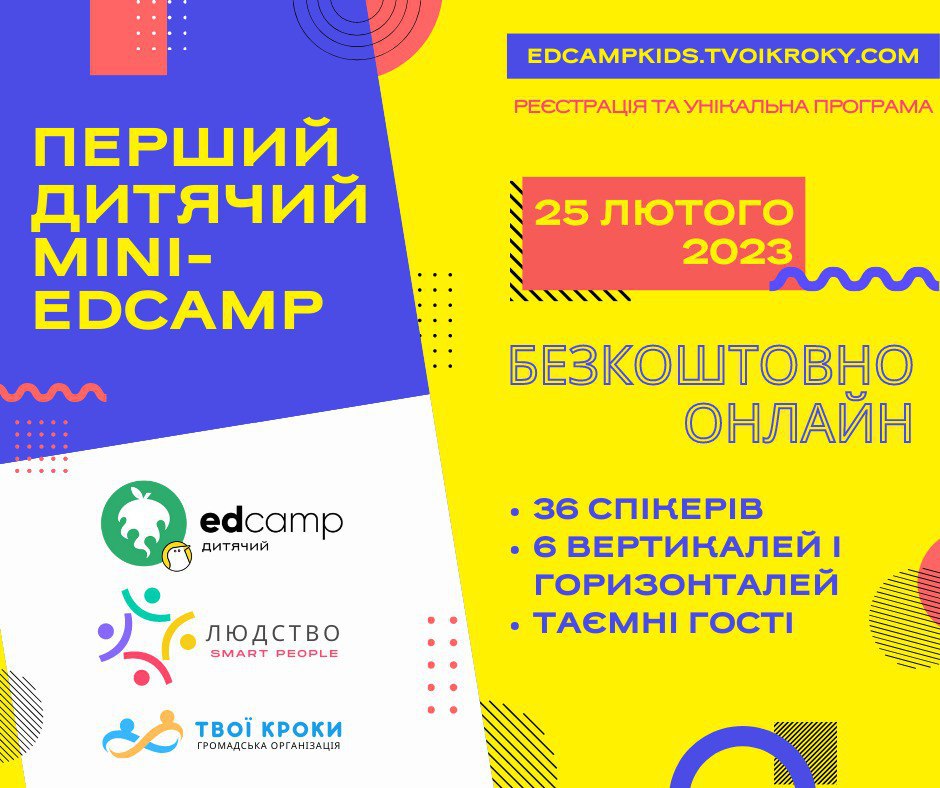 Перший дитячий mini-EdCamp