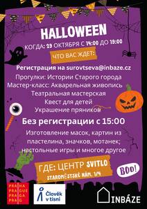 Хелловін у Світлі / Halloween ve Svitlě