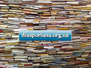 Бібліотека Diasporiana / Knihovna Diasporiana