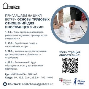 Основи трудових відносин для іноземців у Чехії / Základy pracovněprávních vztahů pro cizince v České republice.