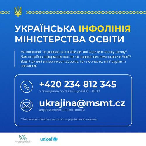 Українська інфолінія міністерства освіти