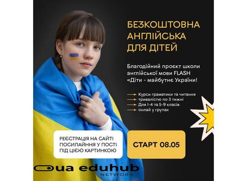 UA_Eduhub_Безкоштовні онлайн-курси англійської мови для дітей