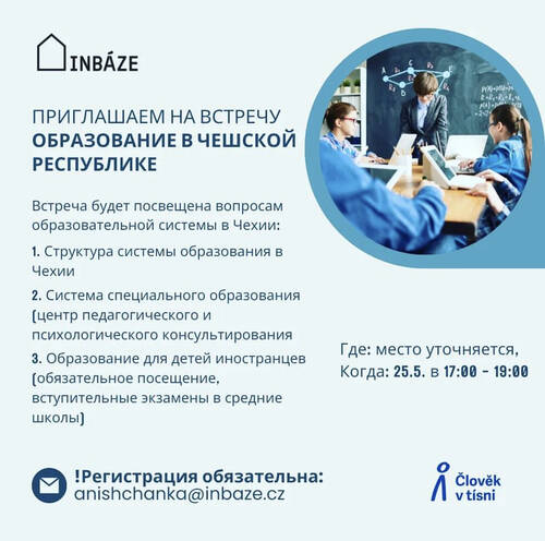 Inbaze_главные ступени чешской системы образования