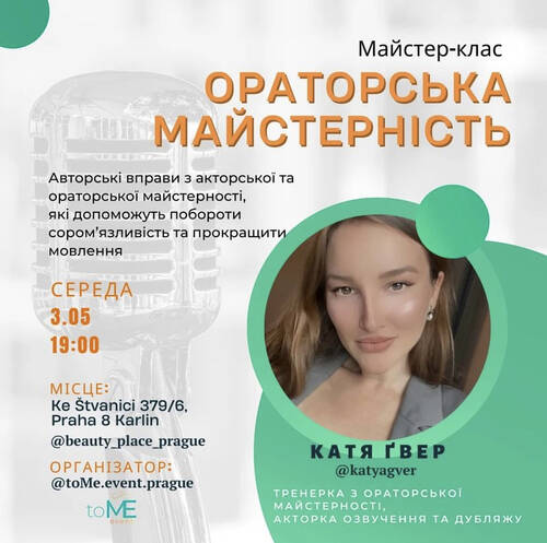 tome_event_майстер-клас з ОРАТОРСЬКОЇ МАЙСТЕРНОСТІ 